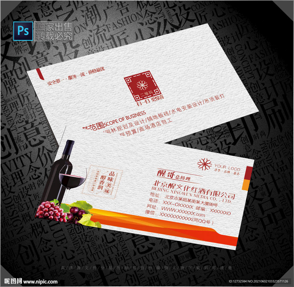 红酒名片