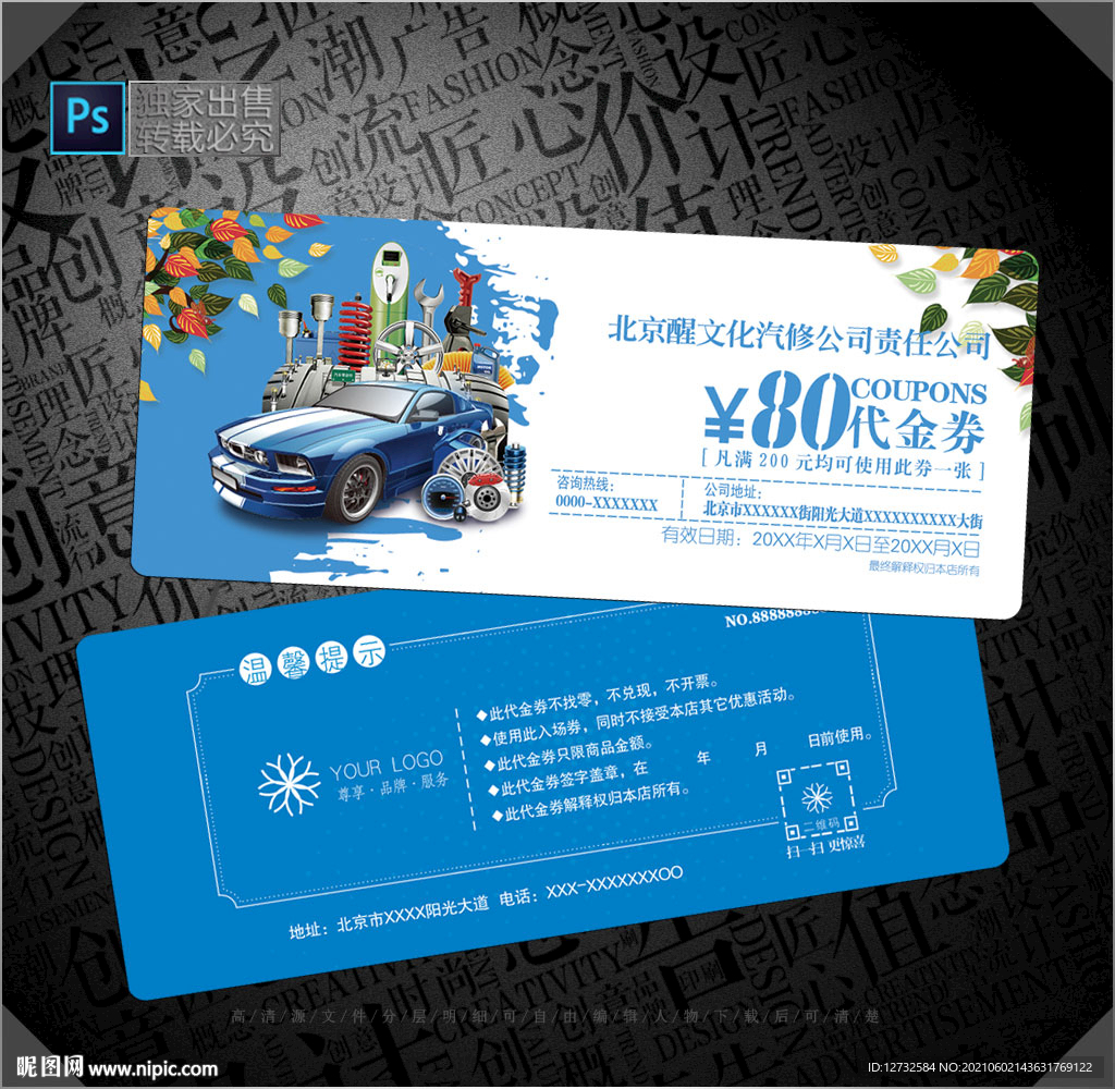 汽修代金券