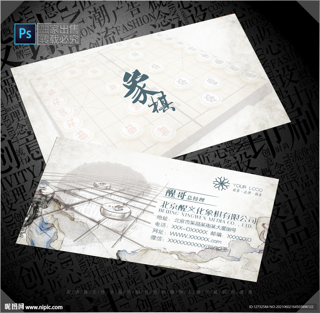 象棋名片