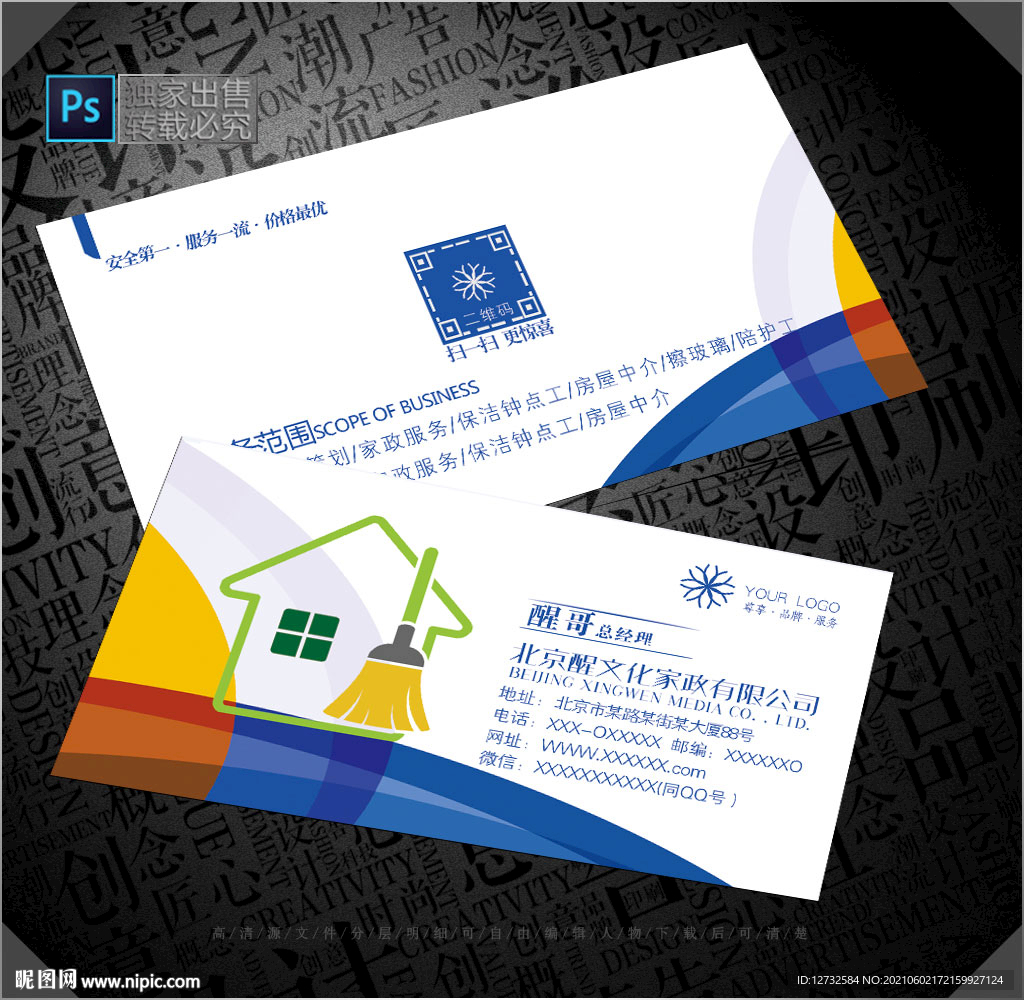 家政名片