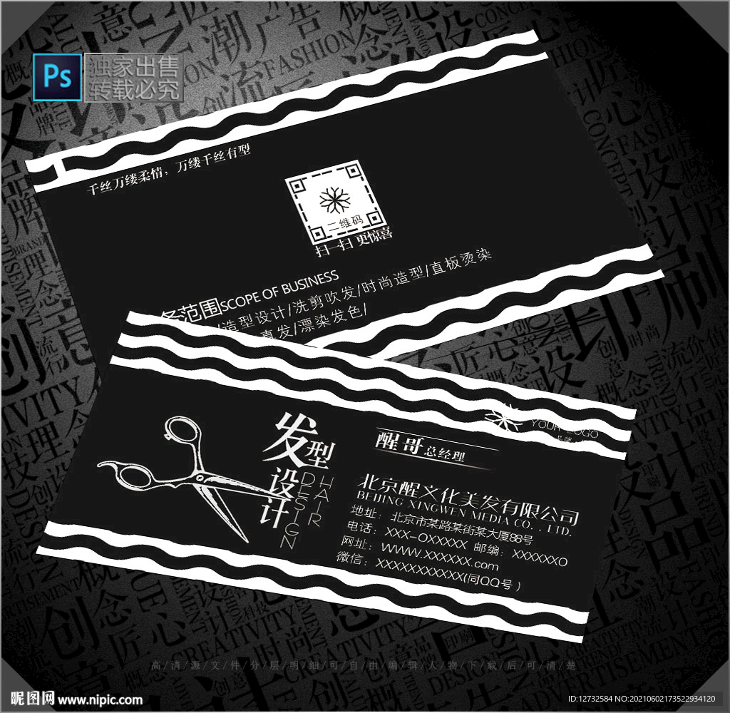 美发名片