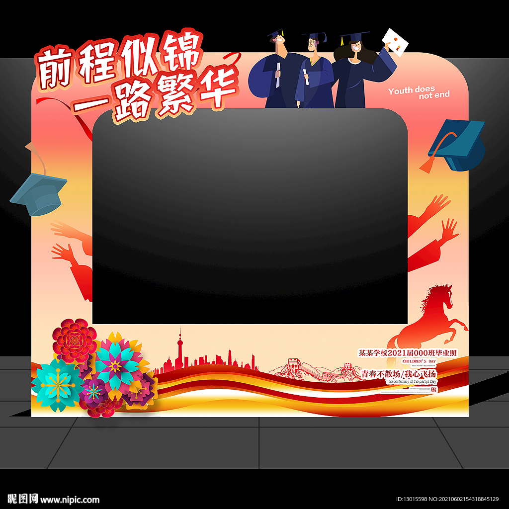 毕业拍照框