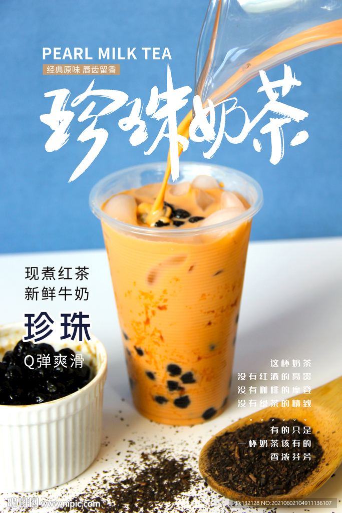 珍珠奶茶海报