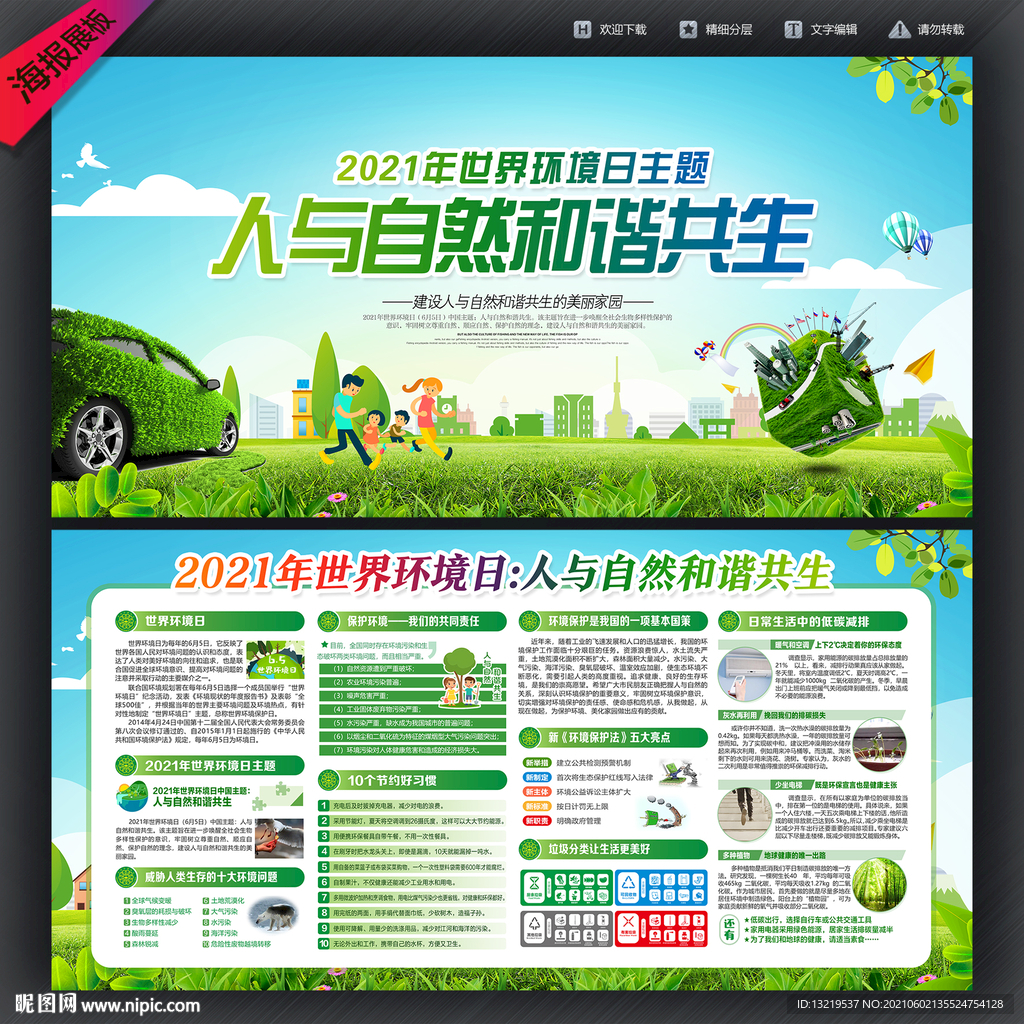 2021世界环境日展板