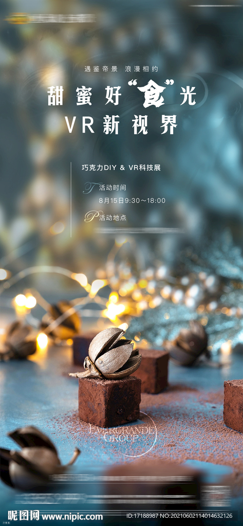 地产活动