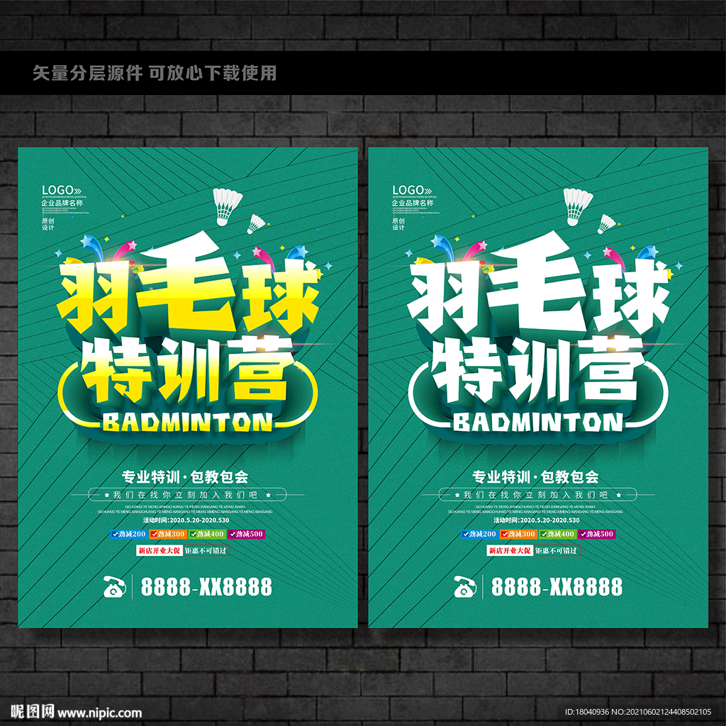 羽毛球特训营