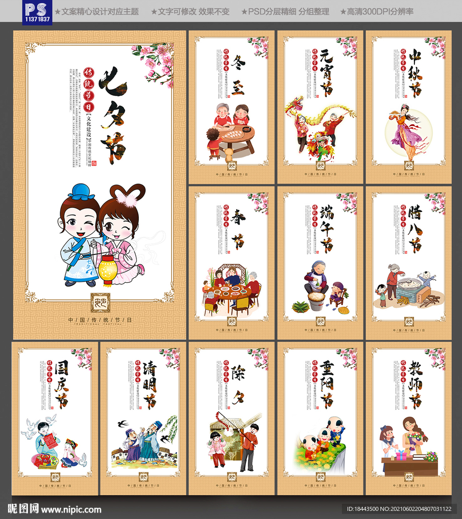 传统节日