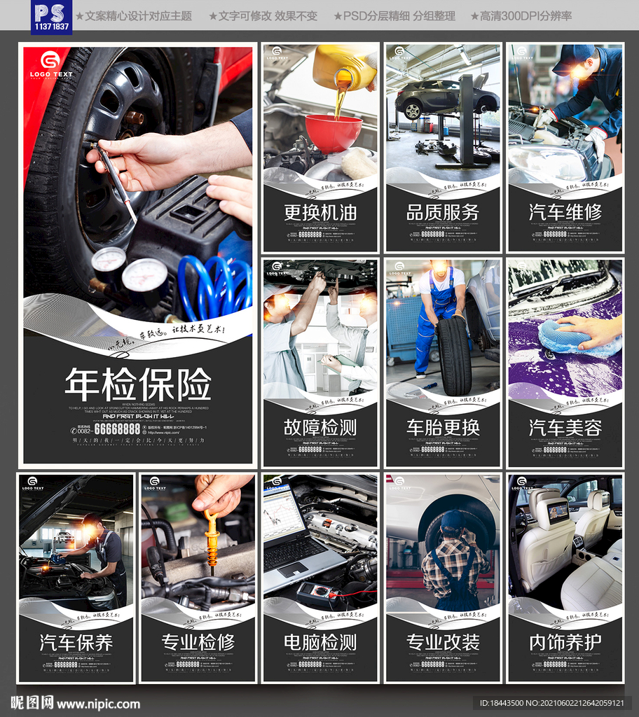 汽修