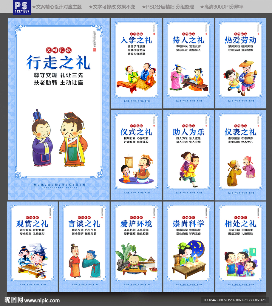 文明礼仪
