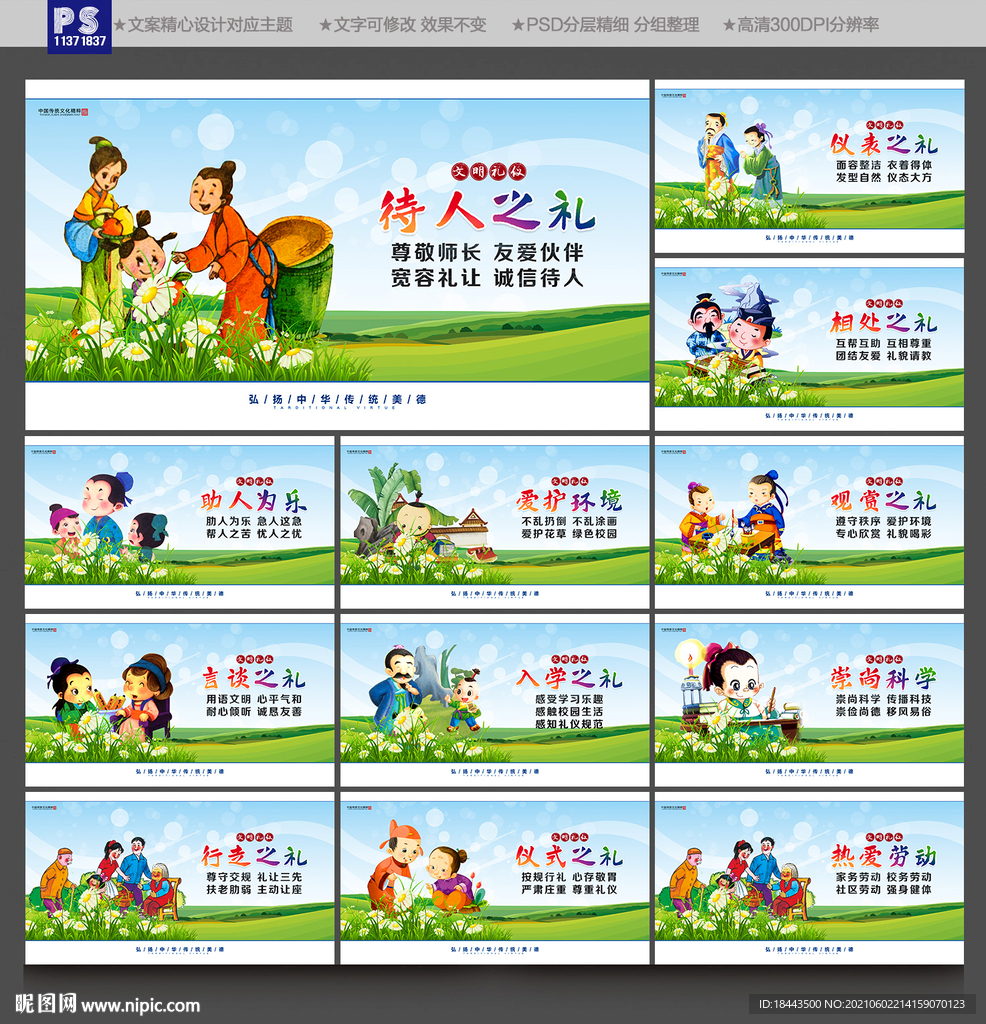 小学文化墙
