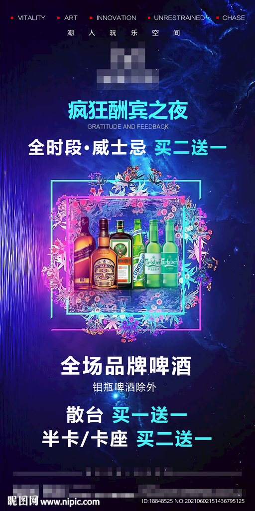 夜店酒水海报