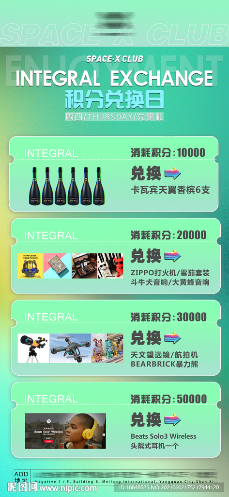 夜店酒水海报