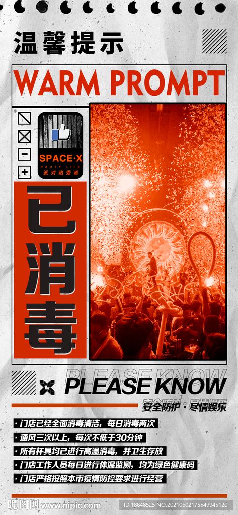 夜店宣传海报