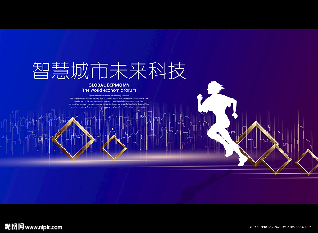 智慧城市未来科技
