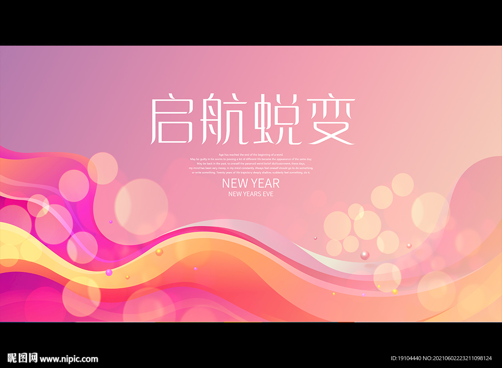 启航蜕变
