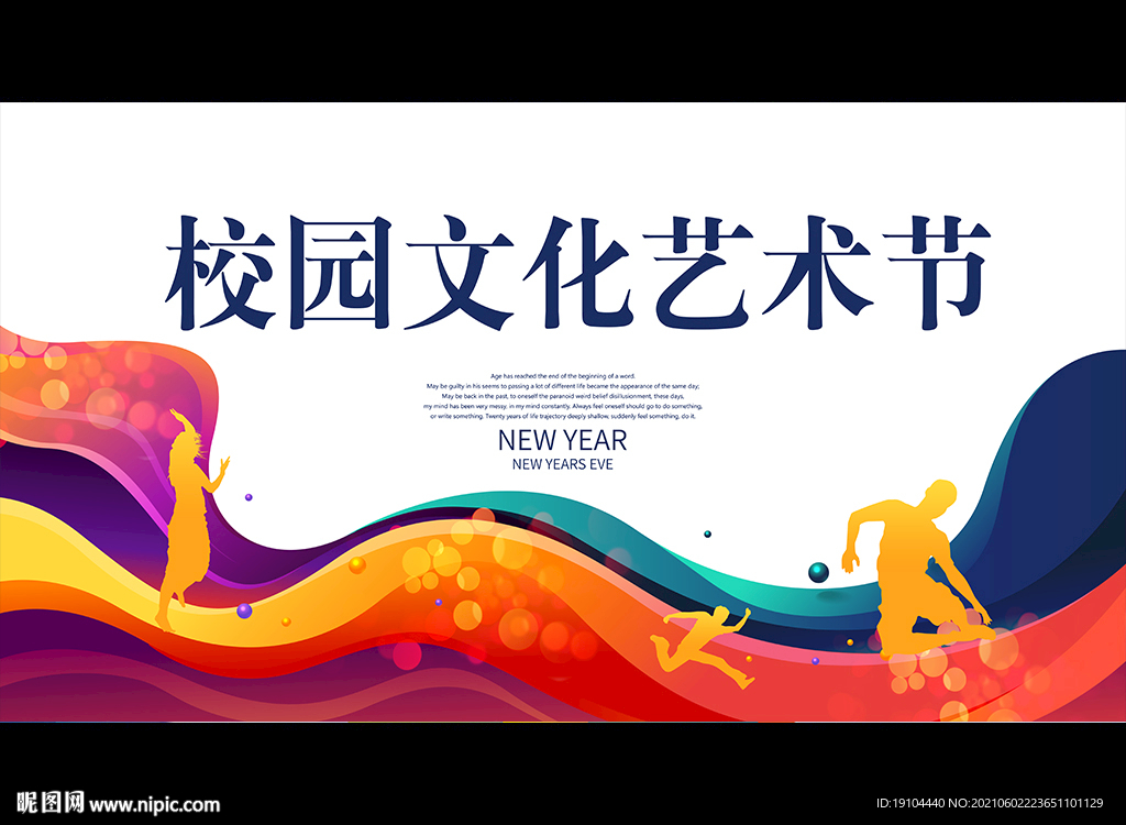 校园文化艺术节