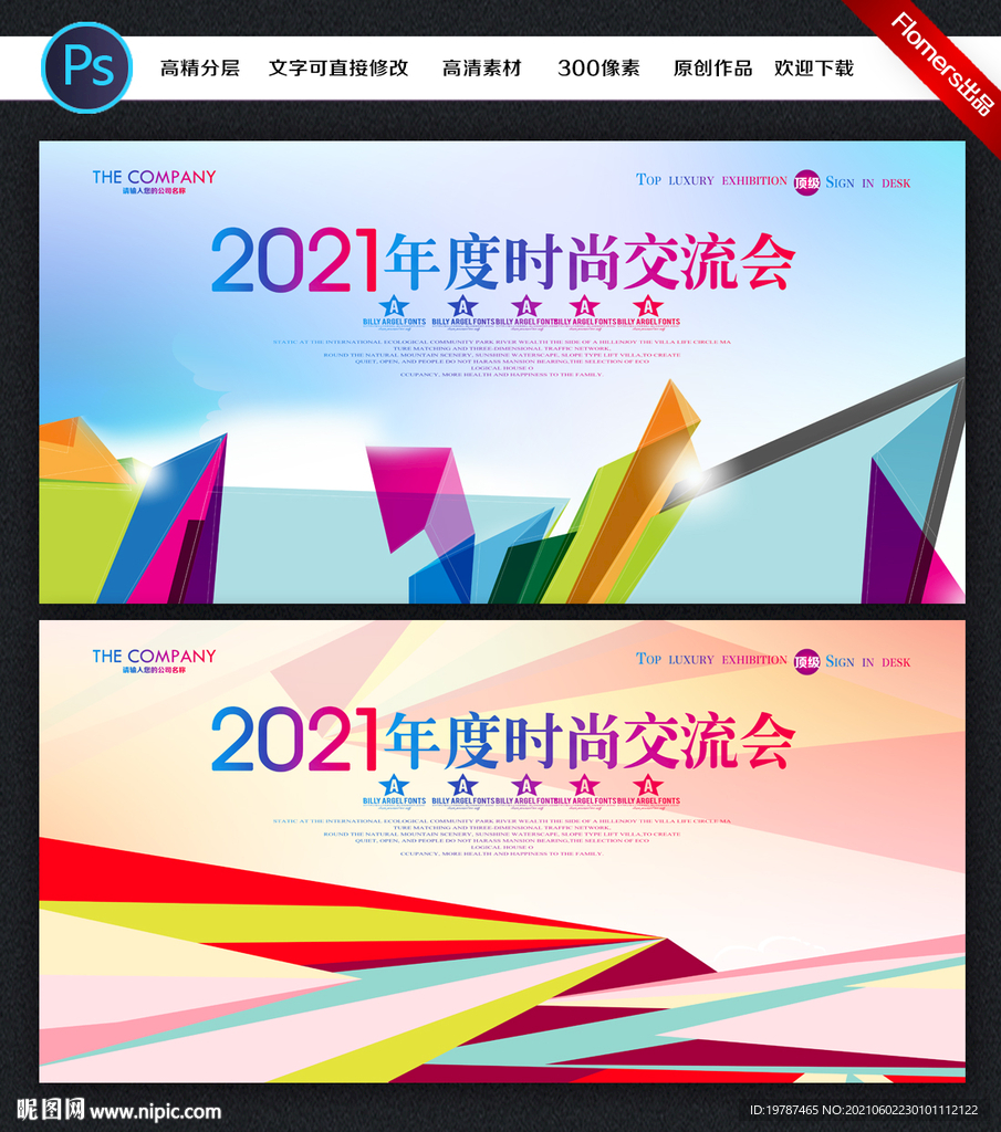 时尚背景设计
