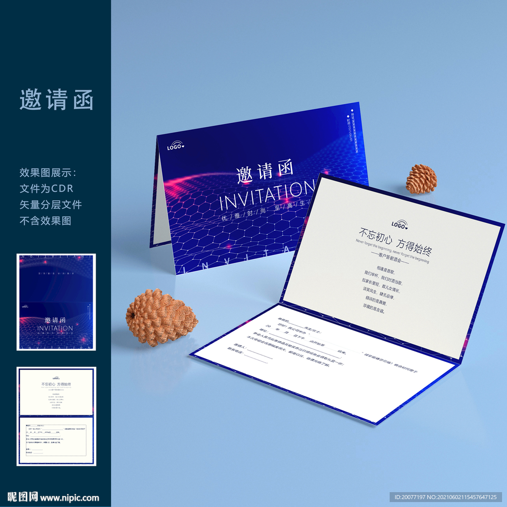 邀请函
