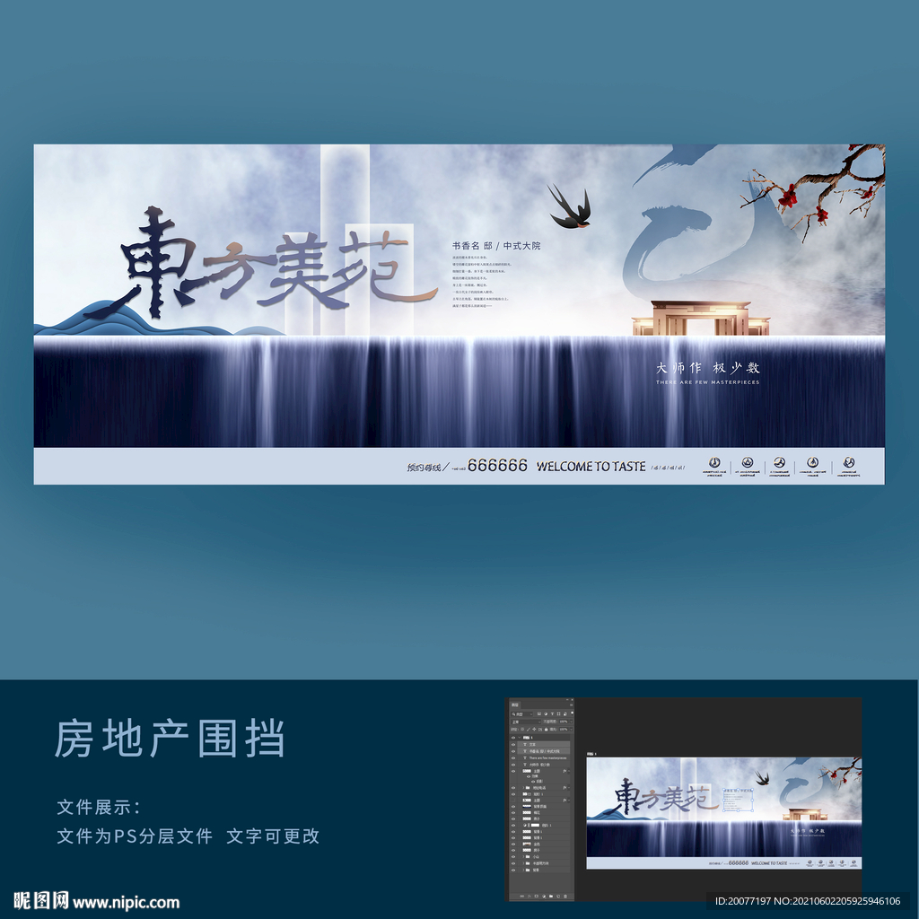 房地产围挡