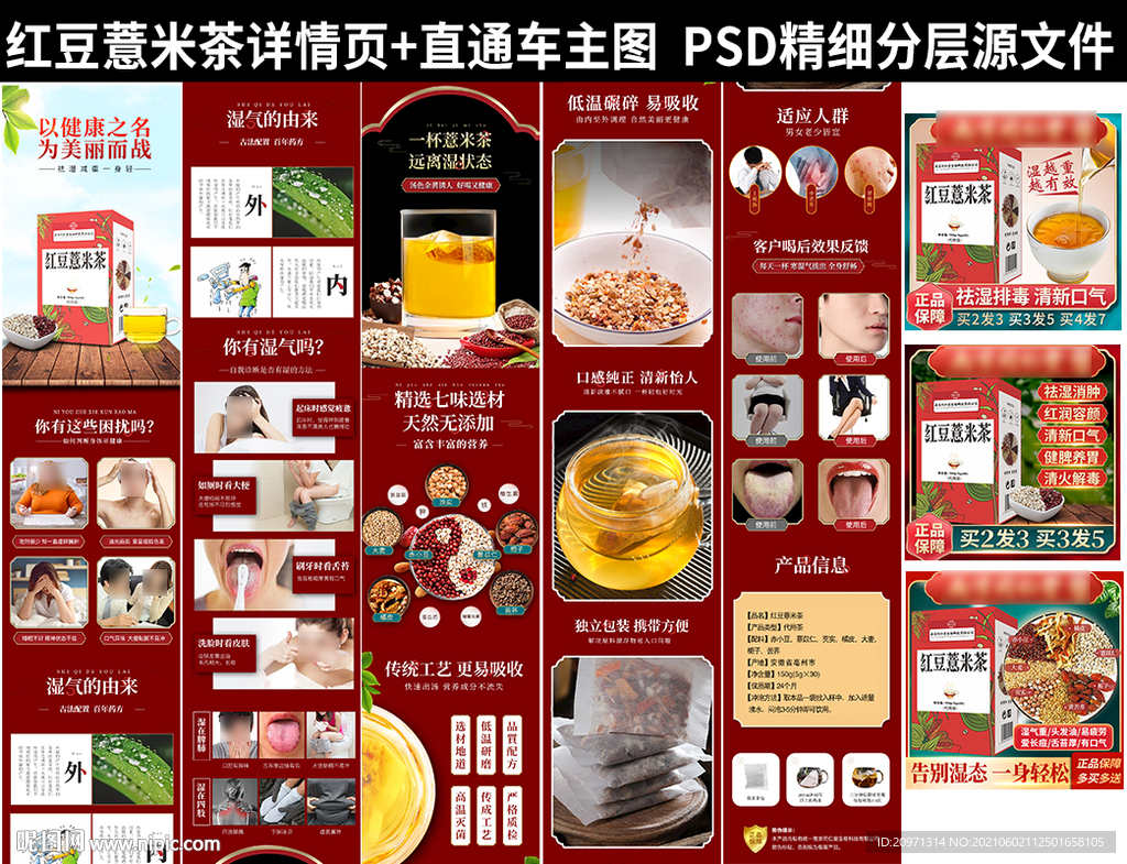 红豆薏米茶详情页 主图