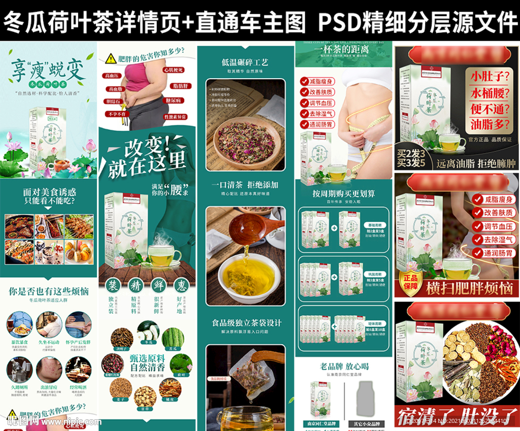 冬瓜荷叶茶详情页主图