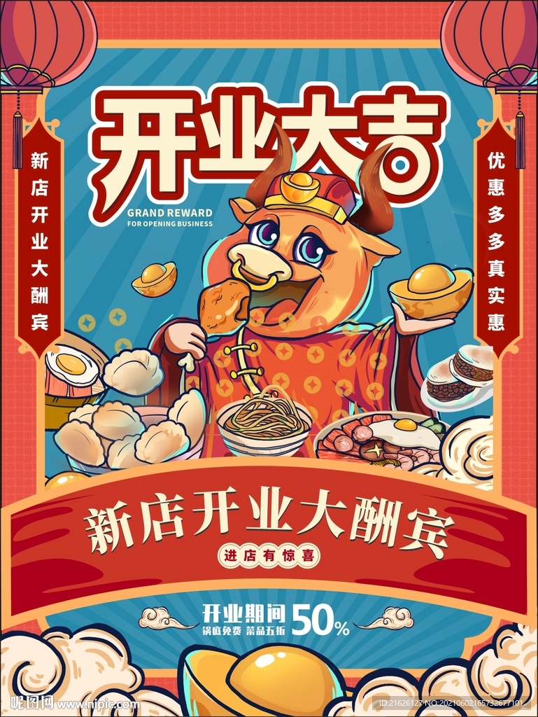 开业大吉