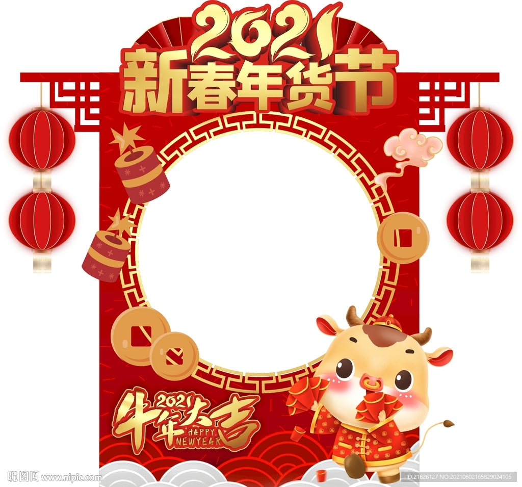 2021牛年大吉