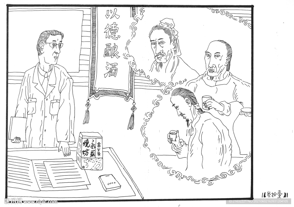 白酒 连环画 手绘 线描 手工