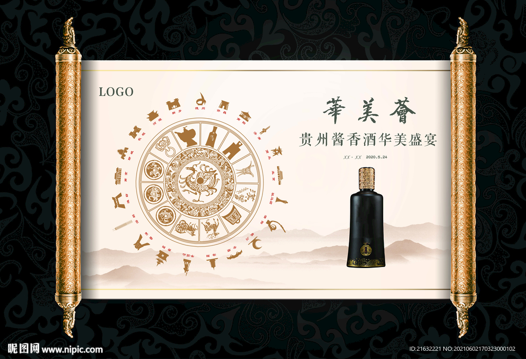 白酒酱香酒汉代元素朱雀会议卷轴