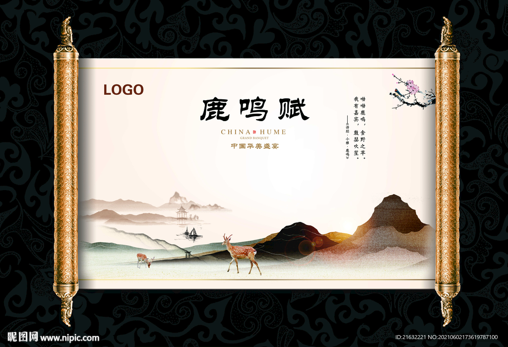 白酒酱香酒卷轴山水画会议背景