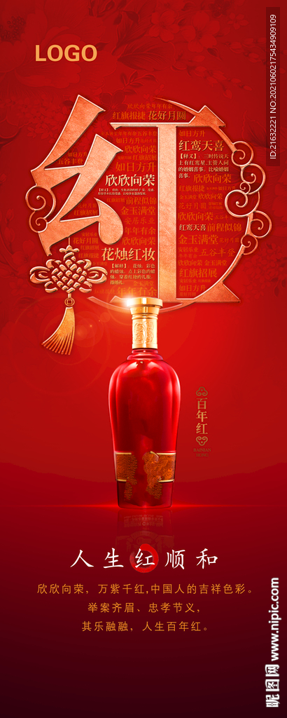 白酒浓香型酱香酒展架易拉宝