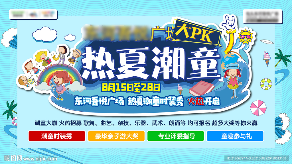 地产儿童才艺表演