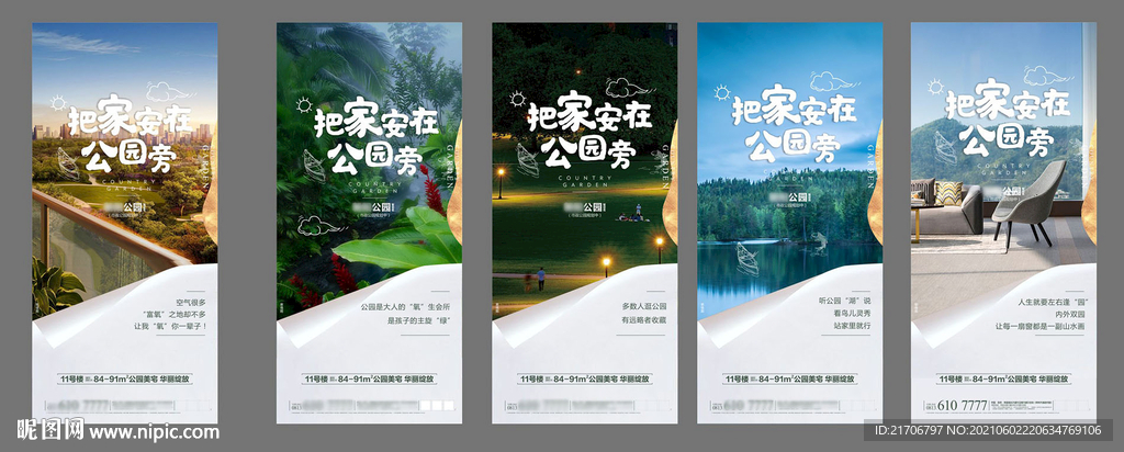 高端地产 价值点系列海报