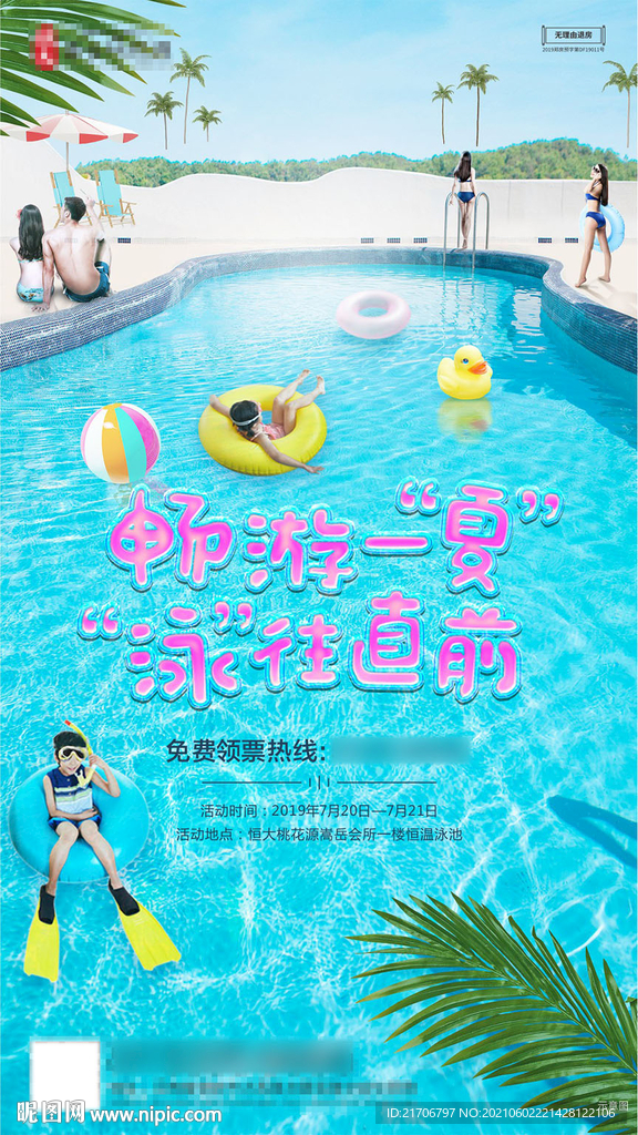 游泳活动海报