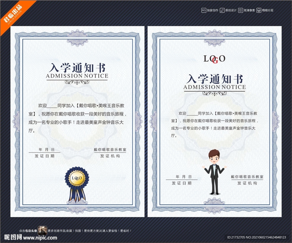 入学通知书