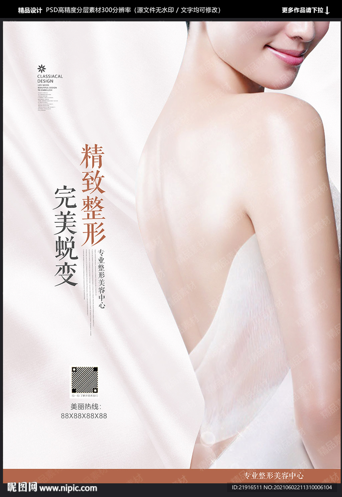 整形美容
