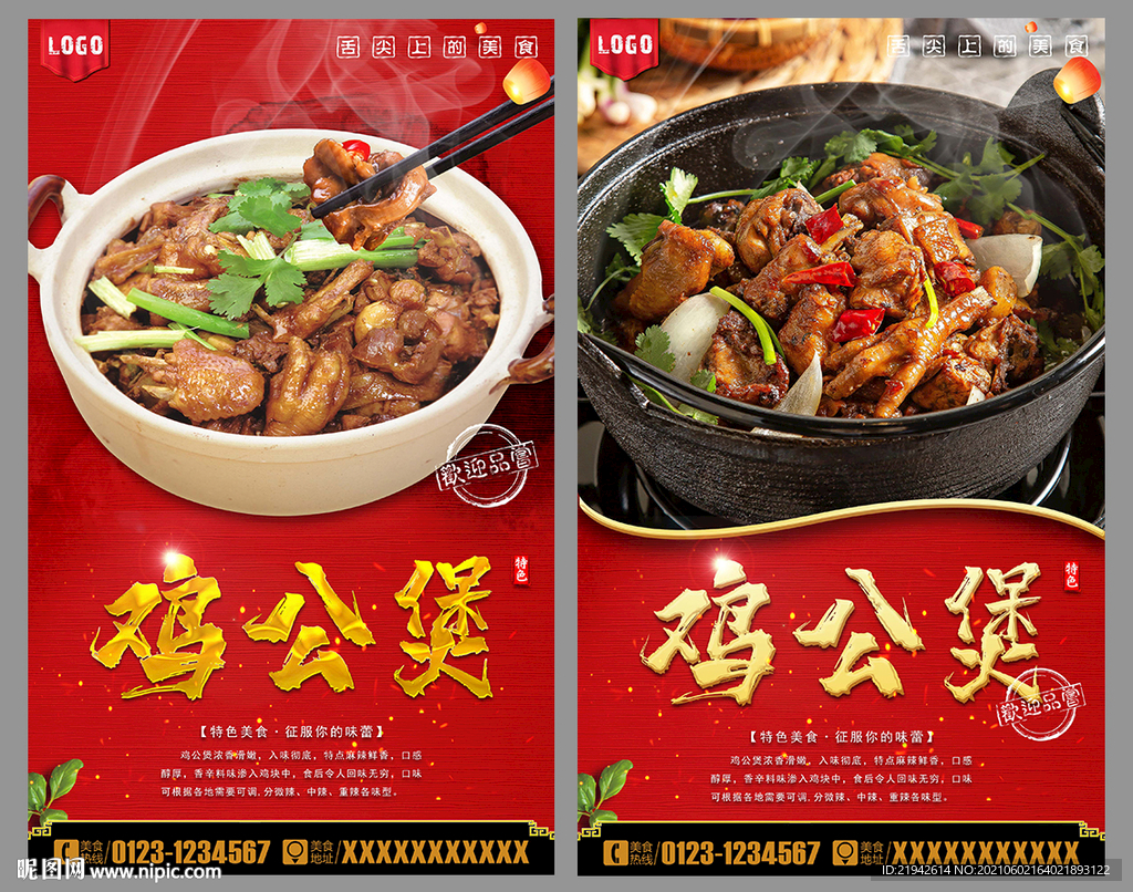 鸡公煲
