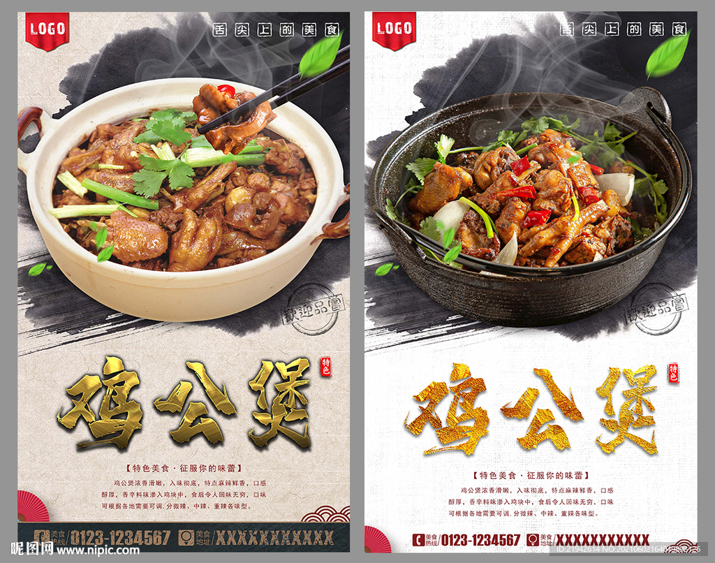 鸡公煲