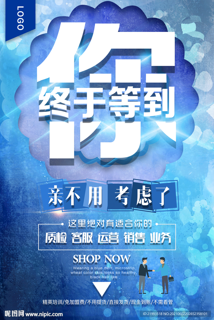 招聘海报