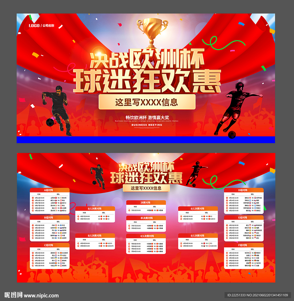 欧洲杯