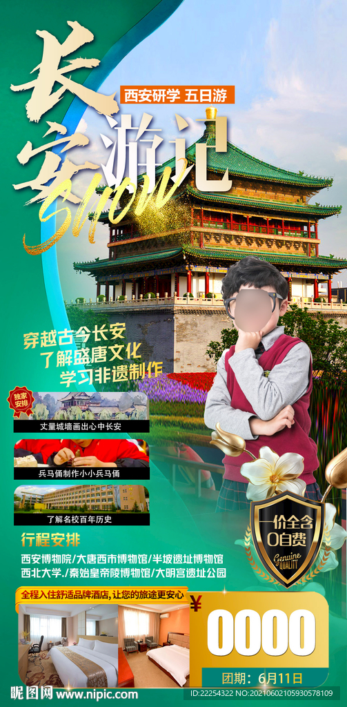 西安 