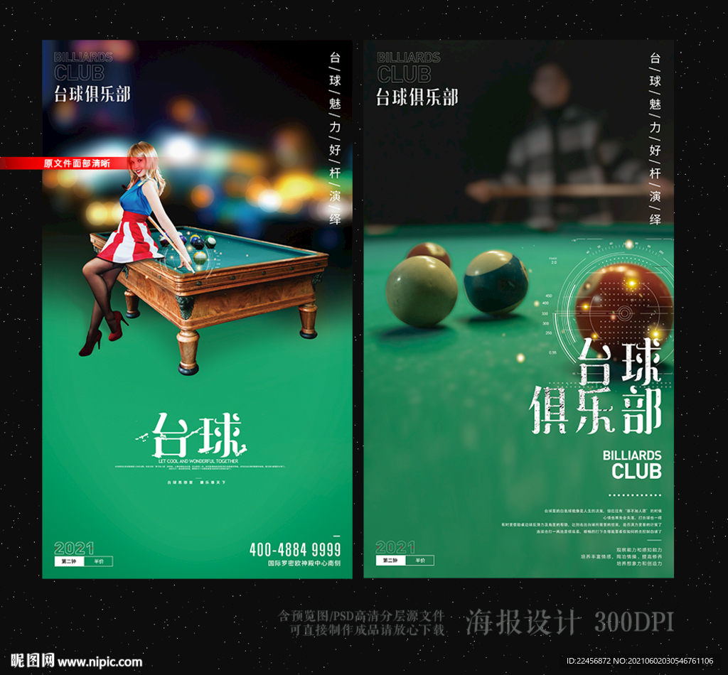 台球