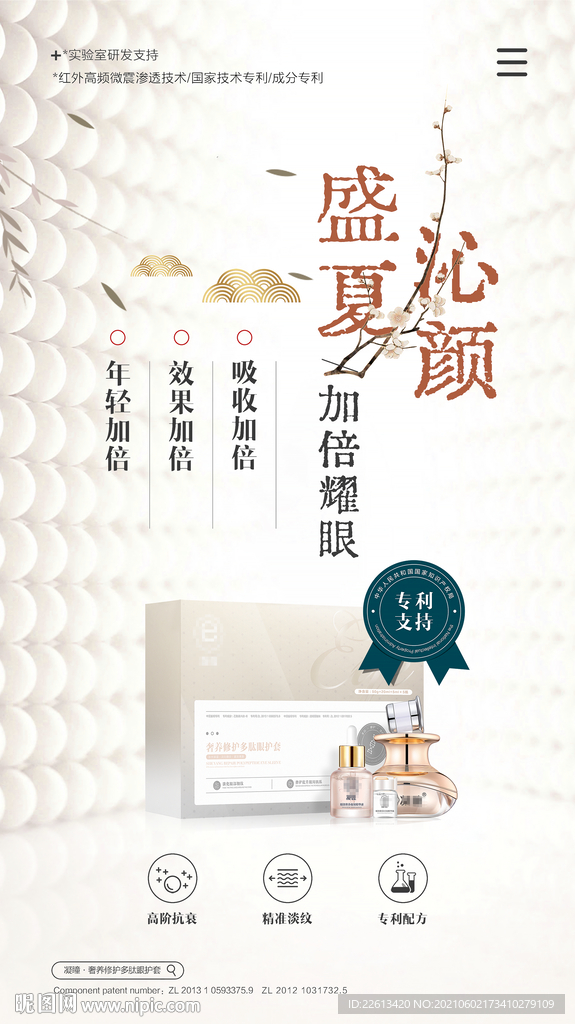 眼部祛皱抗衰套盒
