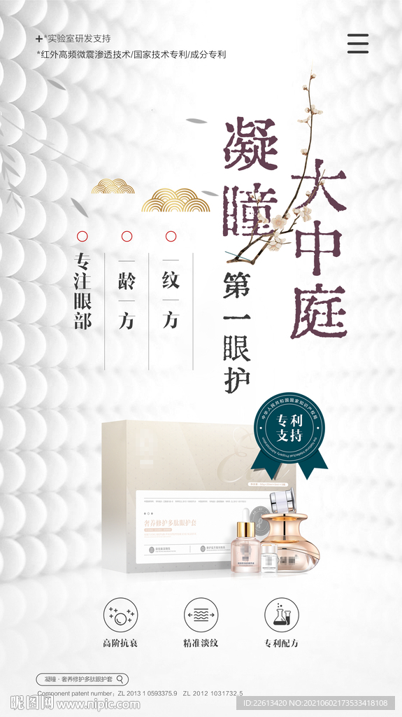 眼部祛皱抗衰套盒