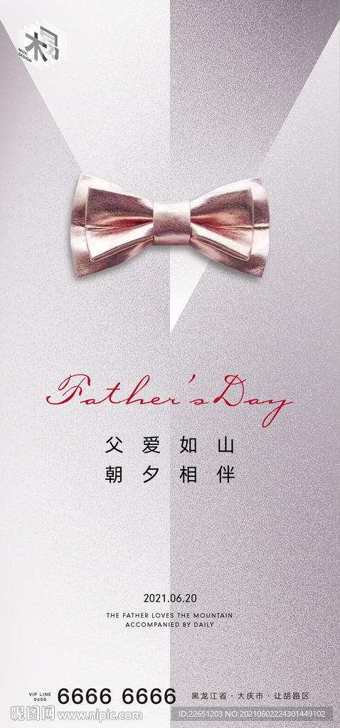 父亲节