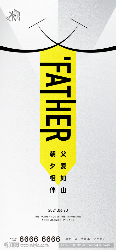 父亲节
