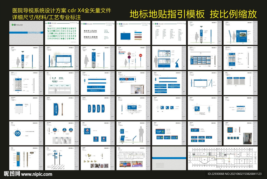 医院VI 医院导视系统