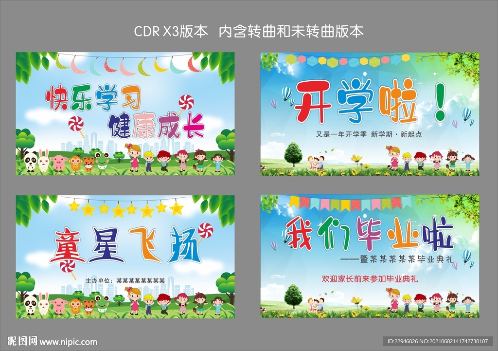原创卡通主背景