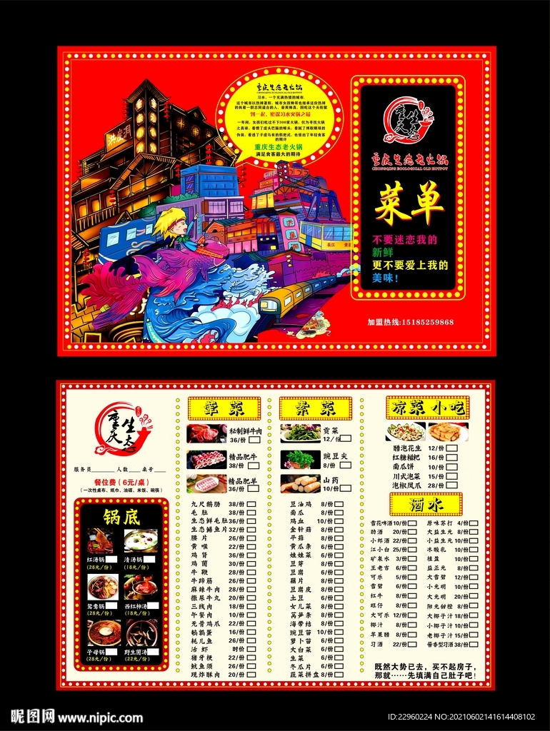 火锅店菜单