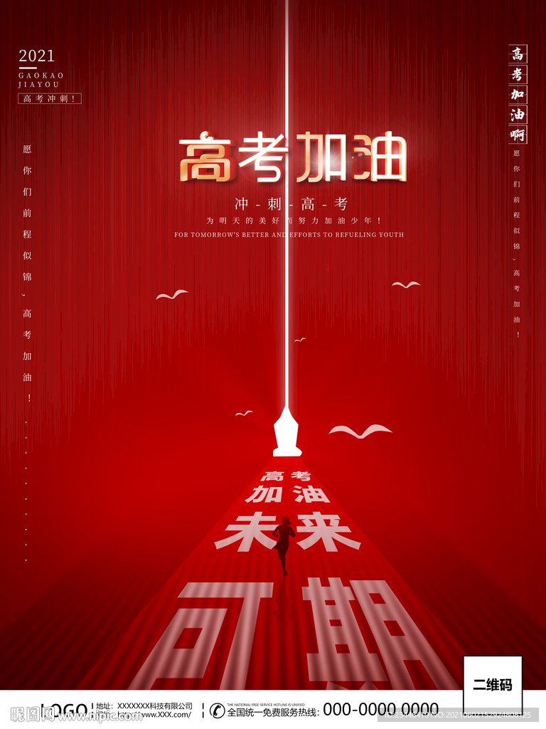 高考海报
